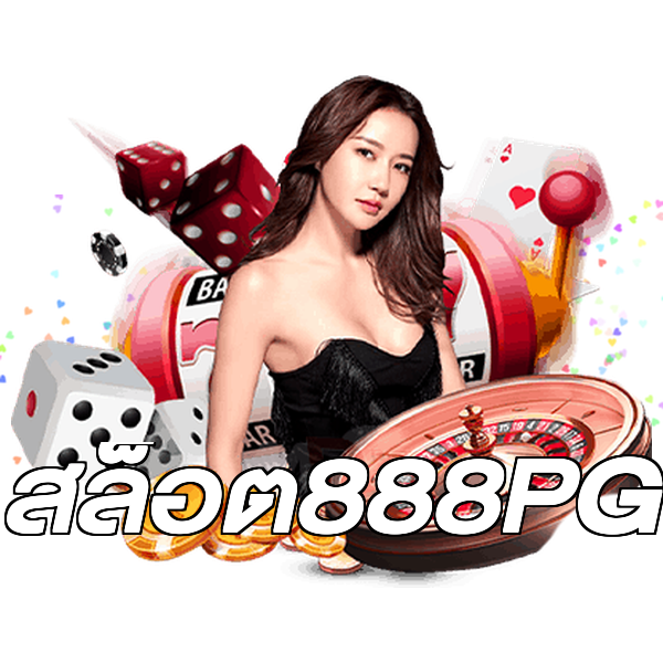 สล็อต888PG